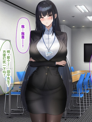 [なのはなジャム (kAte)] 無能なくせに生意気な新卒巨乳OLを 絶対服従させて好き放題に犯しまくる話 [中国翻訳]_153_lhtx