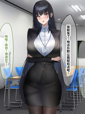 [なのはなジャム (kAte)] 無能なくせに生意気な新卒巨乳OLを 絶対服従させて好き放題に犯しまくる話 [中国翻訳]_158_suon