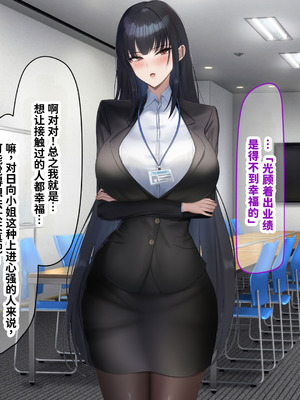 [なのはなジャム (kAte)] 無能なくせに生意気な新卒巨乳OLを 絶対服従させて好き放題に犯しまくる話 [中国翻訳]_159_tcio