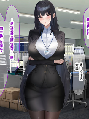 [なのはなジャム (kAte)] 無能なくせに生意気な新卒巨乳OLを 絶対服従させて好き放題に犯しまくる話 [中国翻訳]_189_hygl