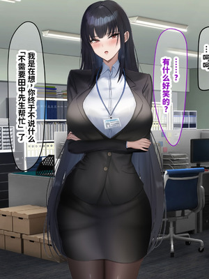 [なのはなジャム (kAte)] 無能なくせに生意気な新卒巨乳OLを 絶対服従させて好き放題に犯しまくる話 [中国翻訳]_190_pprl