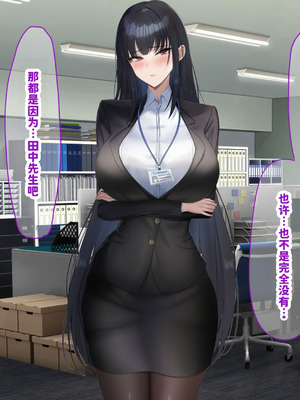 [なのはなジャム (kAte)] 無能なくせに生意気な新卒巨乳OLを 絶対服従させて好き放題に犯しまくる話 [中国翻訳]_193_kwio