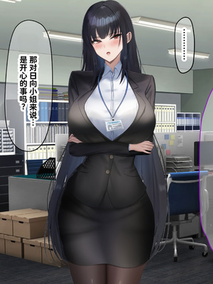 [なのはなジャム (kAte)] 無能なくせに生意気な新卒巨乳OLを 絶対服従させて好き放題に犯しまくる話 [中国翻訳]_194_jpns