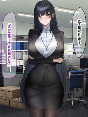 [なのはなジャム (kAte)] 無能なくせに生意気な新卒巨乳OLを 絶対服従させて好き放題に犯しまくる話 [中国翻訳]_195_pukj