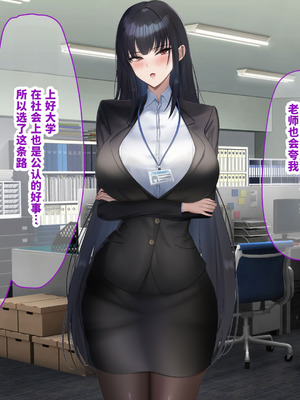 [なのはなジャム (kAte)] 無能なくせに生意気な新卒巨乳OLを 絶対服従させて好き放題に犯しまくる話 [中国翻訳]_197_oriv
