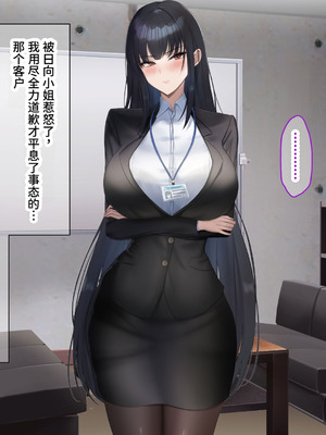[なのはなジャム (kAte)] 無能なくせに生意気な新卒巨乳OLを 絶対服従させて好き放題に犯しまくる話 [中国翻訳]_202_waqd