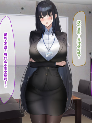 [なのはなジャム (kAte)] 無能なくせに生意気な新卒巨乳OLを 絶対服従させて好き放題に犯しまくる話 [中国翻訳]_204_wkkq