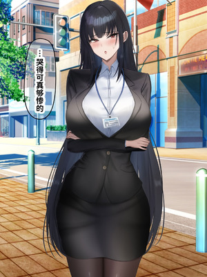 [なのはなジャム (kAte)] 無能なくせに生意気な新卒巨乳OLを 絶対服従させて好き放題に犯しまくる話 [中国翻訳]_209_yhuo