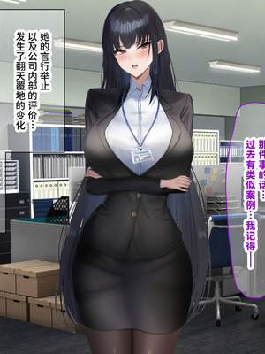 [なのはなジャム (kAte)] 無能なくせに生意気な新卒巨乳OLを 絶対服従させて好き放題に犯しまくる話 [中国翻訳]_249_yoxh