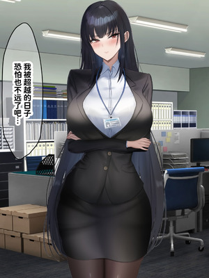 [なのはなジャム (kAte)] 無能なくせに生意気な新卒巨乳OLを 絶対服従させて好き放題に犯しまくる話 [中国翻訳]_250_noga
