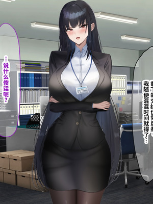 [なのはなジャム (kAte)] 無能なくせに生意気な新卒巨乳OLを 絶対服従させて好き放題に犯しまくる話 [中国翻訳]_251_emoh