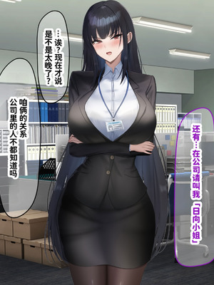 [なのはなジャム (kAte)] 無能なくせに生意気な新卒巨乳OLを 絶対服従させて好き放題に犯しまくる話 [中国翻訳]_252_vpiq