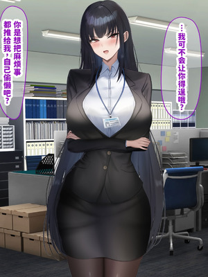 [なのはなジャム (kAte)] 無能なくせに生意気な新卒巨乳OLを 絶対服従させて好き放題に犯しまくる話 [中国翻訳]_254_hdul