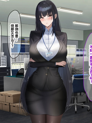 [なのはなジャム (kAte)] 無能なくせに生意気な新卒巨乳OLを 絶対服従させて好き放題に犯しまくる話 [中国翻訳]_255_sdrf
