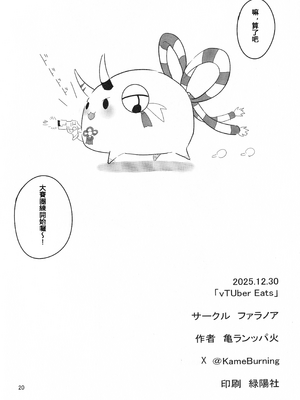 (C107) [ファラノア (亀ランッパ火)] vtUber Eats (百鬼あやめ)_21_rubb