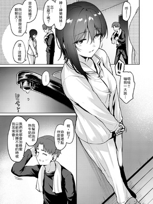 [こっぺ] 続・嬌鳴~きょうめい~ [中譯]_005