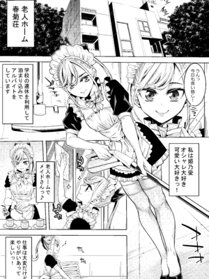 [ぶらっぴ (ブラザーピエロ)] 男の娘メイド 老人ホームでソープの巻_00000002