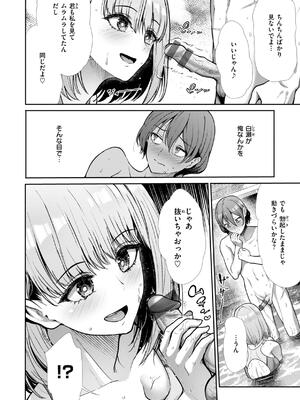 [武将武] わずらいドミネーション_012