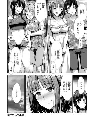 [武将武] わずらいドミネーション_054