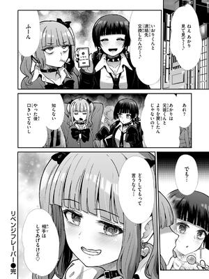 [武将武] わずらいドミネーション_136