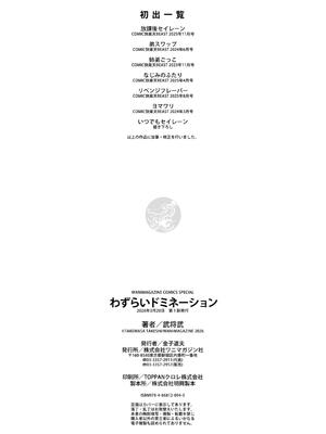 [武将武] わずらいドミネーション_162