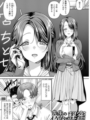 [倉田むと] 二面性愛_005