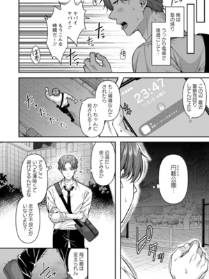 [倉田むと] 二面性愛_008