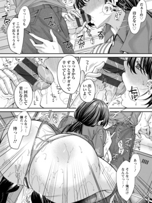 [倉田むと] 二面性愛_034