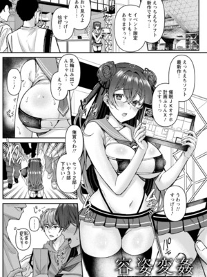 [倉田むと] 二面性愛_049