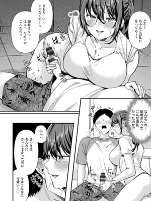 [倉田むと] 二面性愛_080