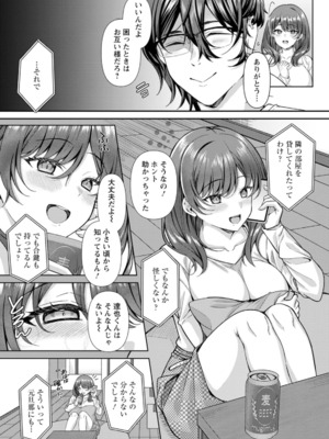 [倉田むと] 二面性愛_163