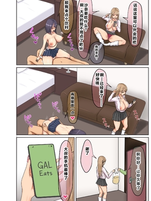 [ざらめっちょ] ギャルカツ - ギャルにカツアゲされてハーレムになる話 [中国翻訳]_0034