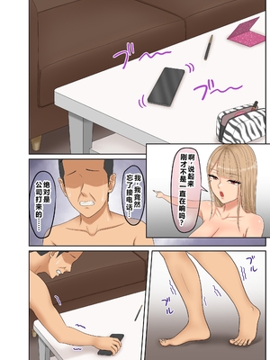 [ざらめっちょ] ギャルカツ - ギャルにカツアゲされてハーレムになる話 [中国翻訳]_0068