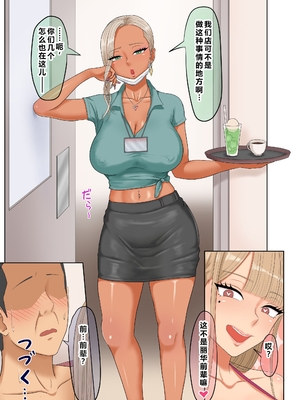 [ざらめっちょ] ギャルカツ - ギャルにカツアゲされてハーレムになる話 [中国翻訳]_0085