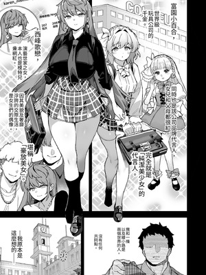 [陸の孤島亭 (しゃよー)] 桜春女学院の男優 總集篇 [1~5] [中国翻訳] [DL版]_4.0-04