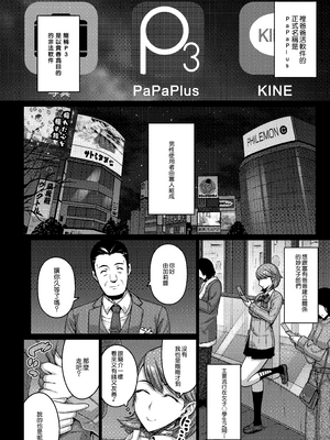 [無修正] [だらぶち堂 (だらぶち)] PAPAKATU! (ペルソナ 3) [Devily6翻訳] [DL版] [LKM渣嵌]_05