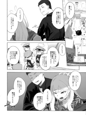 (C107) [NAVY CHOCOLLATE (あお)] コノカとこっそり2 (ブルーアーカイブ)_07_rihh