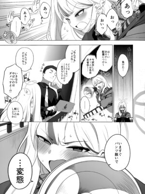 (C107) [NAVY CHOCOLLATE (あお)] コノカとこっそり2 (ブルーアーカイブ)_10_khfd