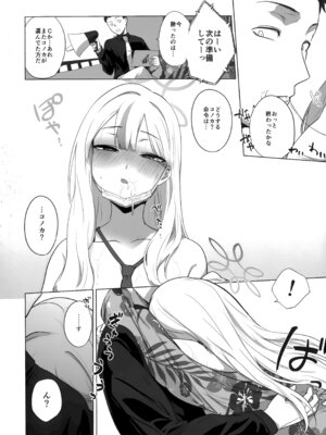 (C107) [NAVY CHOCOLLATE (あお)] コノカとこっそり2 (ブルーアーカイブ)_25_txmd