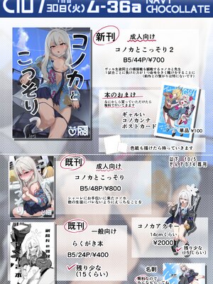(C107) [NAVY CHOCOLLATE (あお)] コノカとこっそり2 (ブルーアーカイブ)_43_nmgy