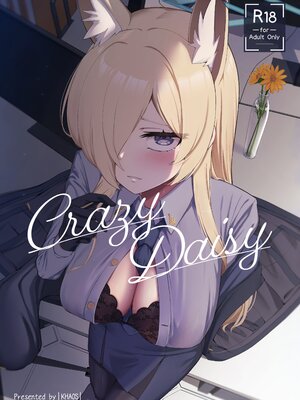(C107) [カオス距離 (慧瀬。)] Crazy Daisy (ブルーアーカイブ)