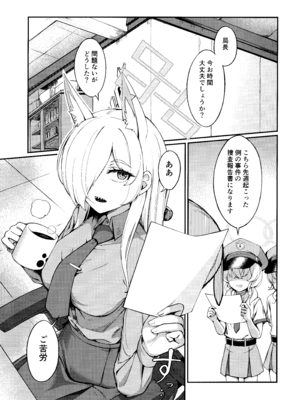 (C107) [カオス距離 (慧瀬。)] Crazy Daisy (ブルーアーカイブ)_02_nrkq