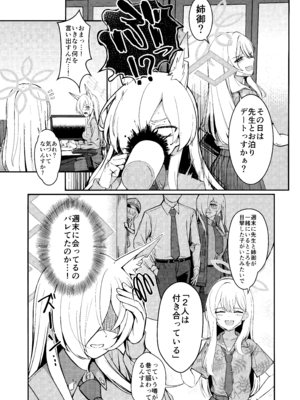 (C107) [カオス距離 (慧瀬。)] Crazy Daisy (ブルーアーカイブ)_04_grnc