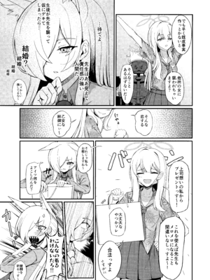 (C107) [カオス距離 (慧瀬。)] Crazy Daisy (ブルーアーカイブ)_06_fqvh