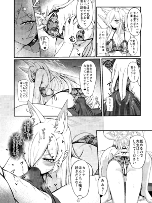 (C107) [カオス距離 (慧瀬。)] Crazy Daisy (ブルーアーカイブ)_12_xneg