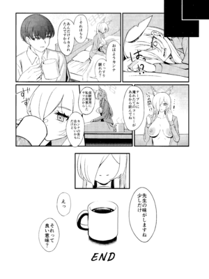 (C107) [カオス距離 (慧瀬。)] Crazy Daisy (ブルーアーカイブ)_23_nxrd