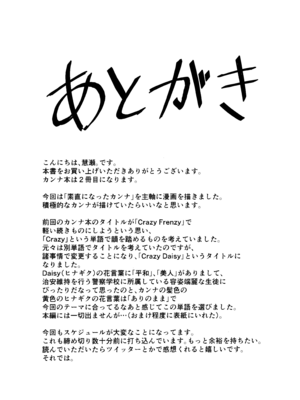 (C107) [カオス距離 (慧瀬。)] Crazy Daisy (ブルーアーカイブ)_24_gjyu