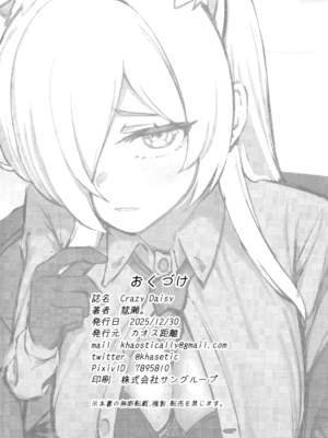 (C107) [カオス距離 (慧瀬。)] Crazy Daisy (ブルーアーカイブ)_25_uxwf