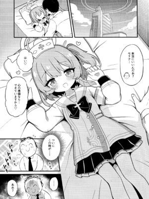 (C107) [ケモミミちゃん屋 (ーユがな)] あまあまセリナ (ブルーアーカイブ)_02_bgqc