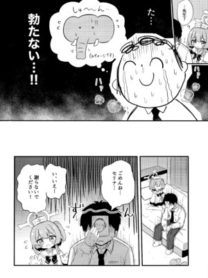 (C107) [ケモミミちゃん屋 (ーユがな)] あまあまセリナ (ブルーアーカイブ)_03_iaff